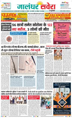 Jalandhar Savera cover image