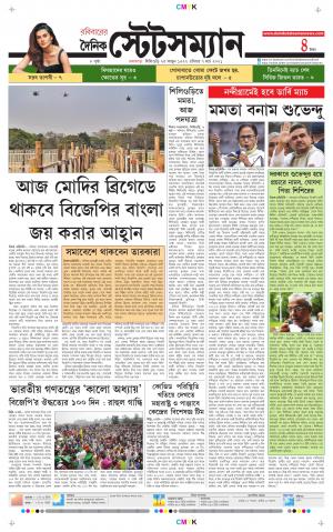 Dainik-Statesman cover image