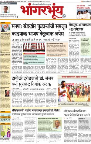 BHAANGARBHUIN cover image
