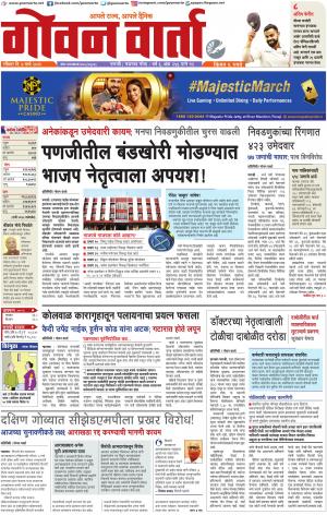 GOAN VARTA cover image