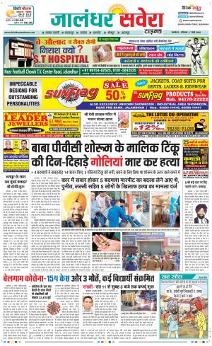 Jalandhar Savera cover image