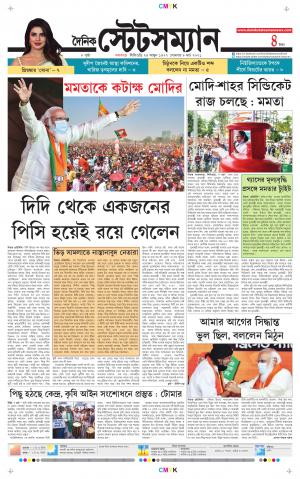 Dainik-Statesman cover image