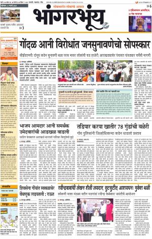 BHAANGARBHUIN cover image