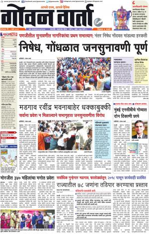 GOAN VARTA cover image