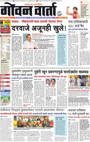 GOAN VARTA cover image