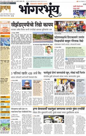 BHAANGARBHUIN cover image