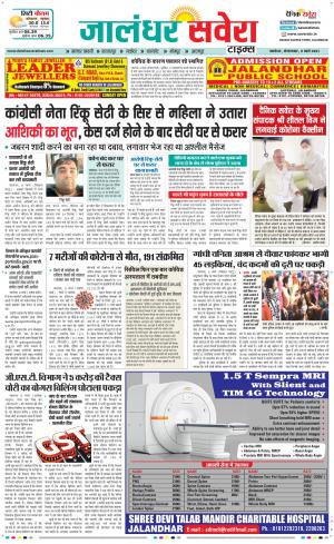 Jalandhar Savera cover image
