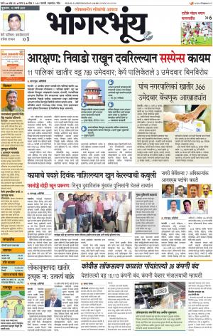 BHAANGARBHUIN cover image
