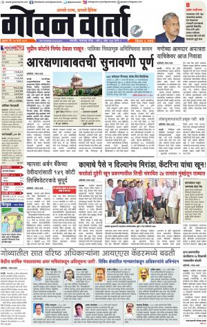 GOAN VARTA cover image
