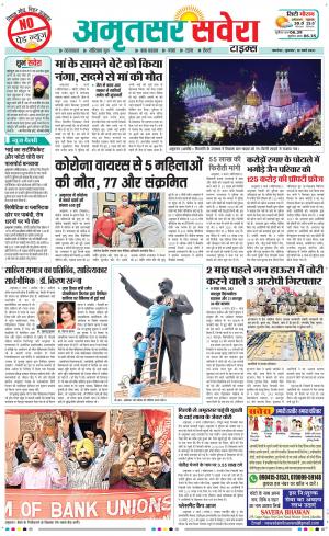 Amritsar Savera cover image