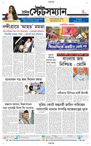 Dainik-Statesman cover image