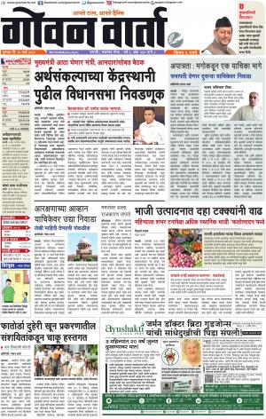 GOAN VARTA cover image