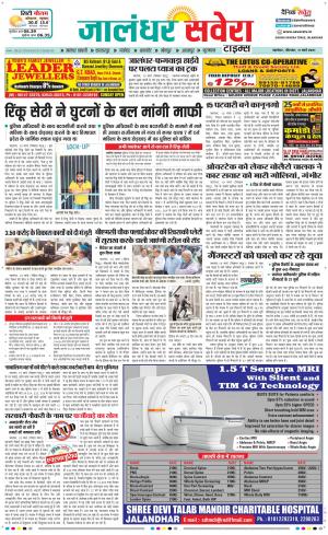 Jalandhar Savera cover image