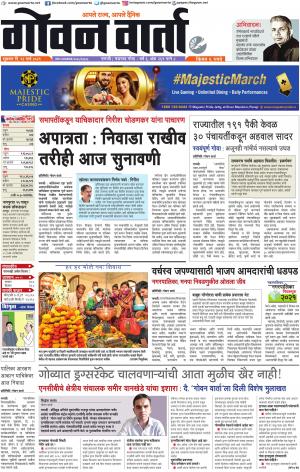 GOAN VARTA cover image