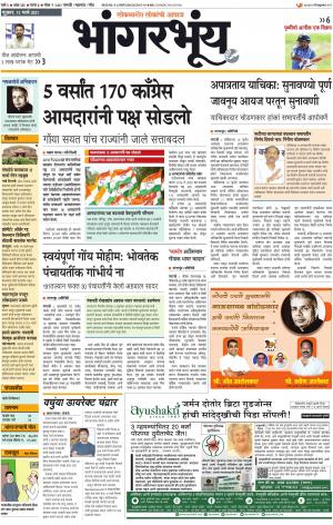BHAANGARBHUIN cover image