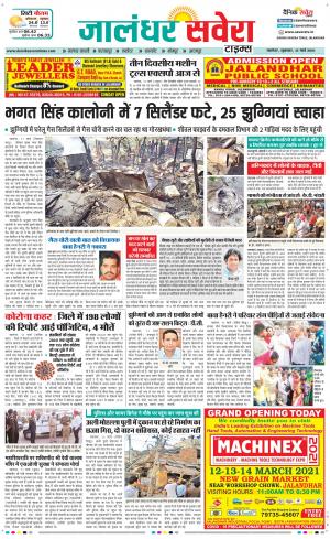 Jalandhar Savera cover image