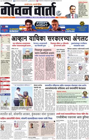 GOAN VARTA cover image