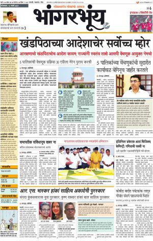 BHAANGARBHUIN cover image
