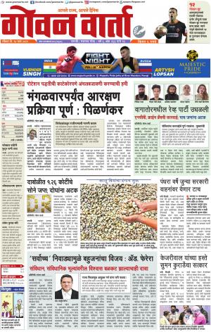 GOAN VARTA cover image