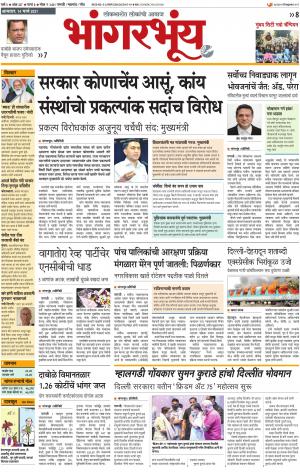 BHAANGARBHUIN cover image
