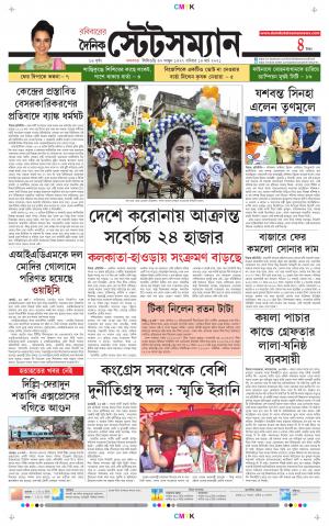 Dainik-Statesman cover image