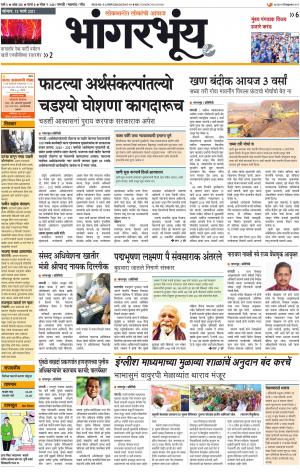 BHAANGARBHUIN cover image
