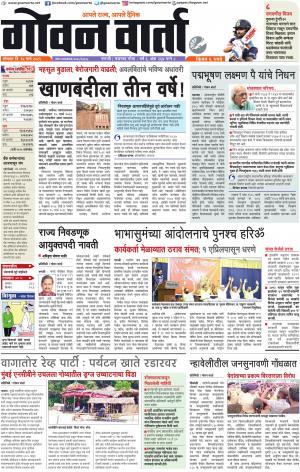 GOAN VARTA cover image