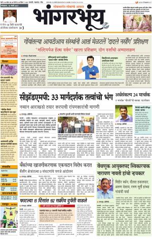 BHAANGARBHUIN cover image