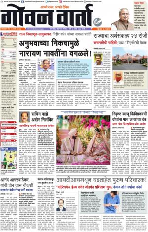 GOAN VARTA cover image