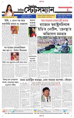 Dainik-Statesman cover image