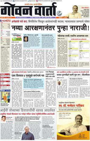 GOAN VARTA cover image