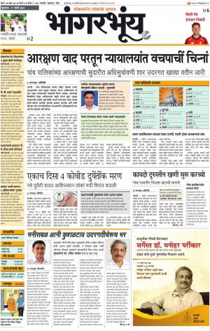 BHAANGARBHUIN cover image
