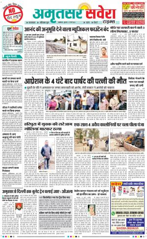 Amritsar Savera cover image