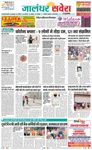 Jalandhar Savera cover image
