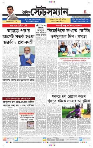 Dainik-Statesman cover image