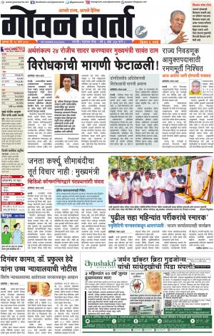 GOAN VARTA cover image