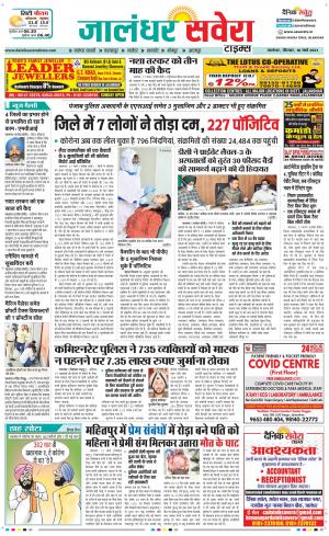 Jalandhar Savera cover image