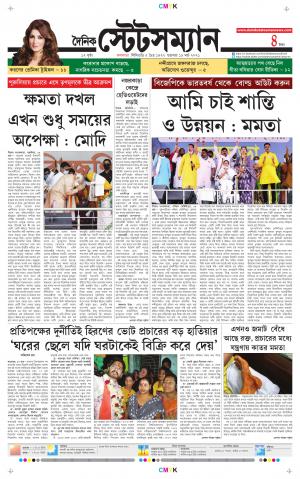 Dainik-Statesman cover image
