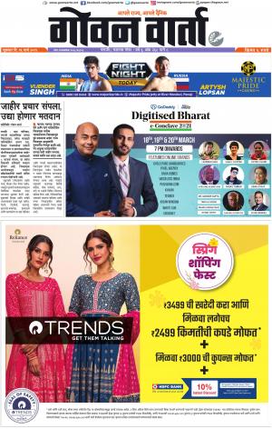 GOAN VARTA cover image