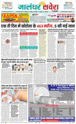 Jalandhar Savera cover image