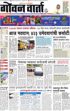 GOAN VARTA cover image