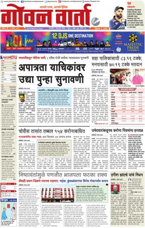 GOAN VARTA cover image