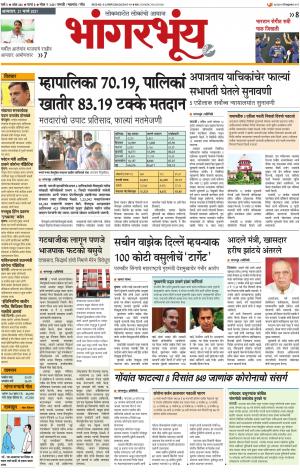 BHAANGARBHUIN cover image