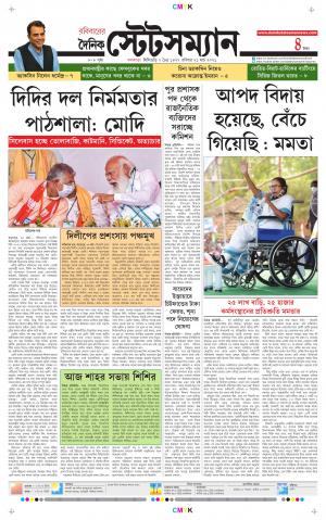 Dainik-Statesman cover image