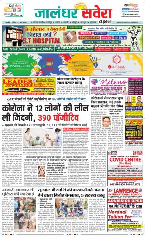 Jalandhar Savera cover image