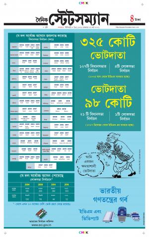 Dainik-Statesman cover image