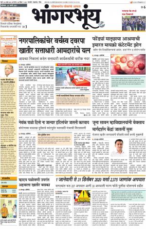BHAANGARBHUIN cover image