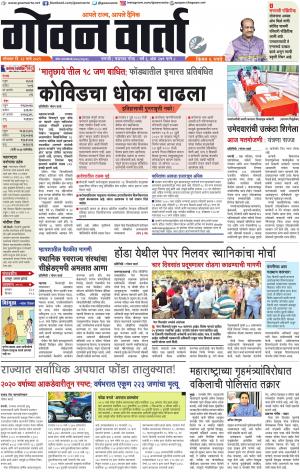 GOAN VARTA cover image