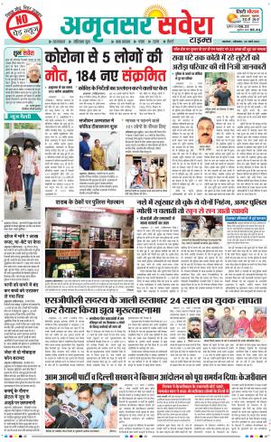 Amritsar Savera cover image