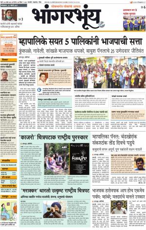 BHAANGARBHUIN cover image